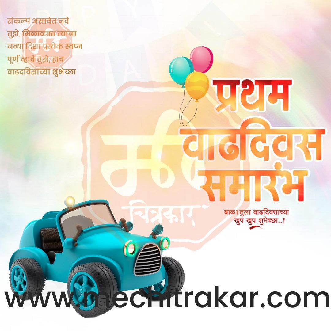 Pratham Vadhdivas Invitation 81 (PSD & JPG) Bundle: Premium Marathi Templates