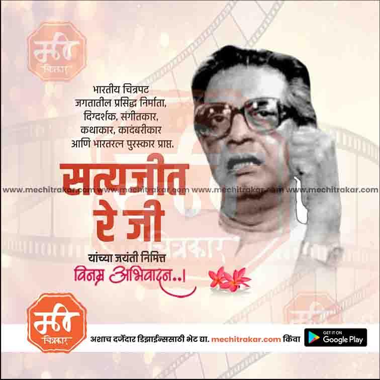 सत्यजित राय जयंती 6
