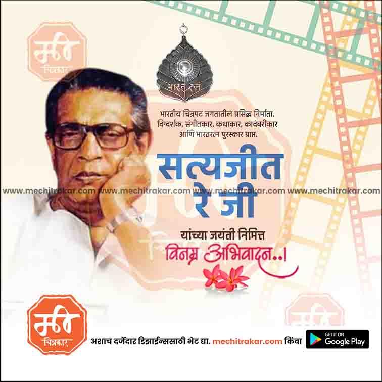 Satyajit Ray Jayanti 9