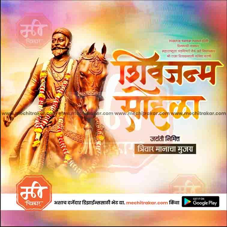 Shiv Jayanti 20