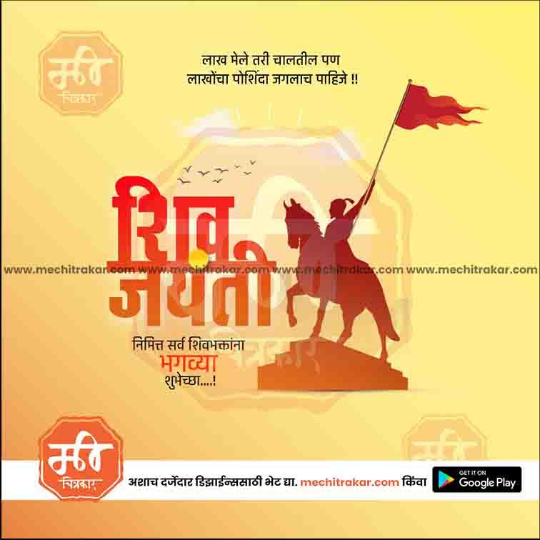 Shiv Jayanti 121