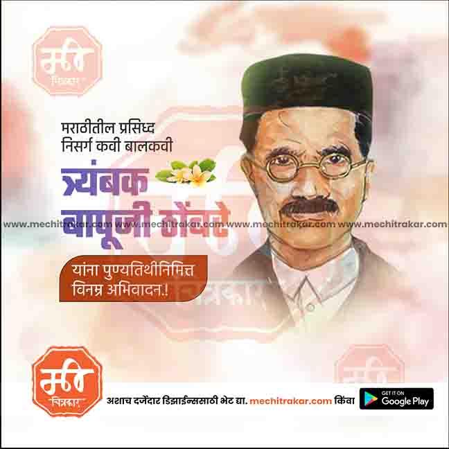 Trambak Bapuji Thombare Punyatithi 8