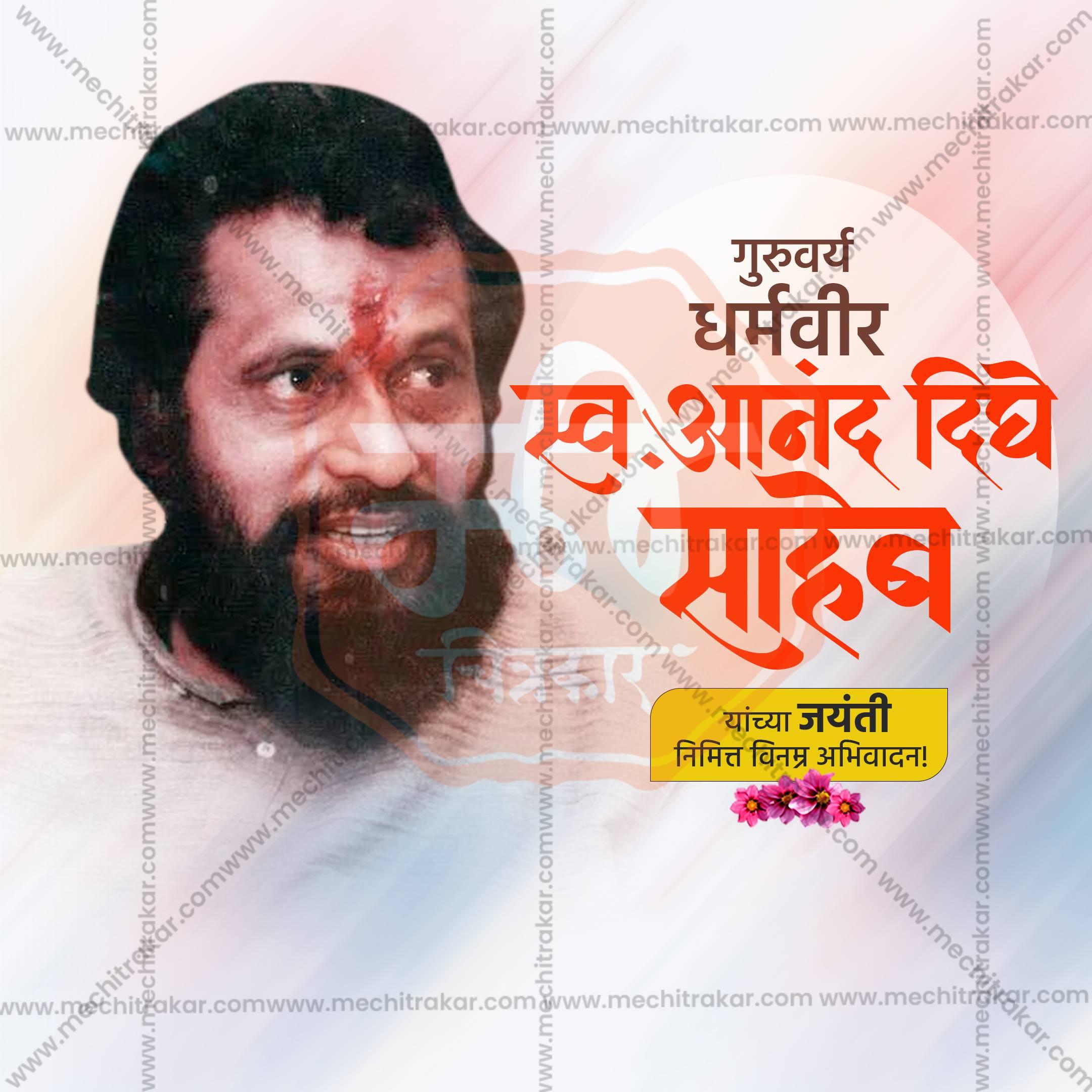 Portrait of Dharmaveer Anand Dighe Saheb with Marathi text on pink background, Jayanti tribute graphic