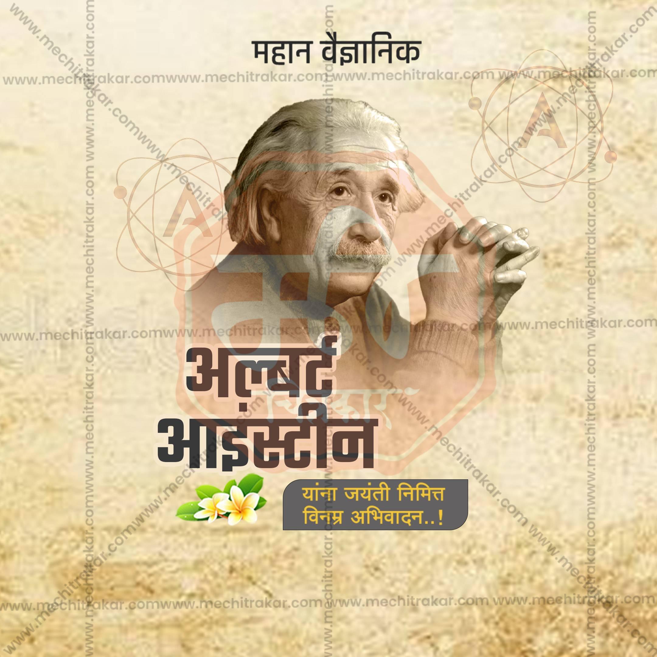 Portrait of Albert Einstein with Marathi text honoring the great scientist on a beige background