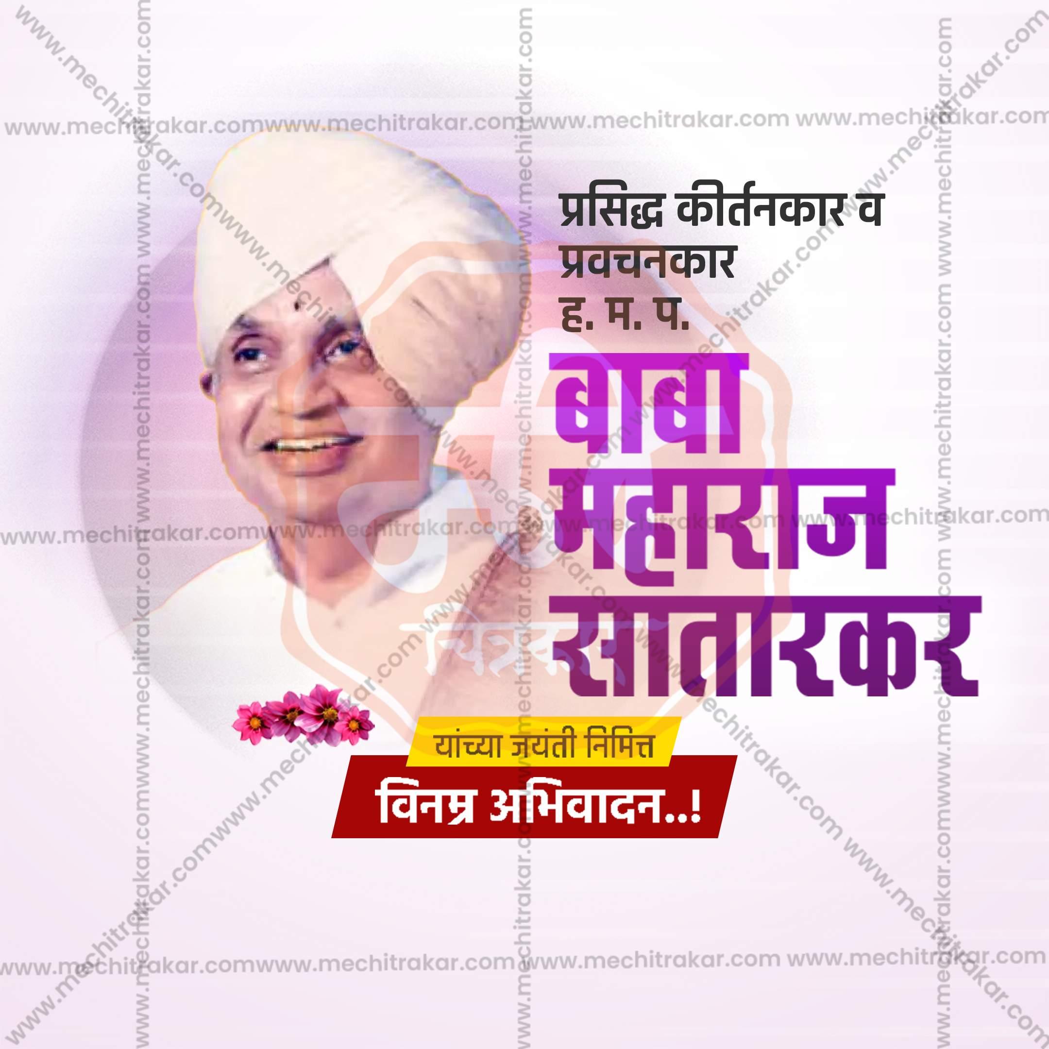 Smiling Baba Maharaj Satarkar portrait with Marathi text, celebrating his Jayanti tribute
