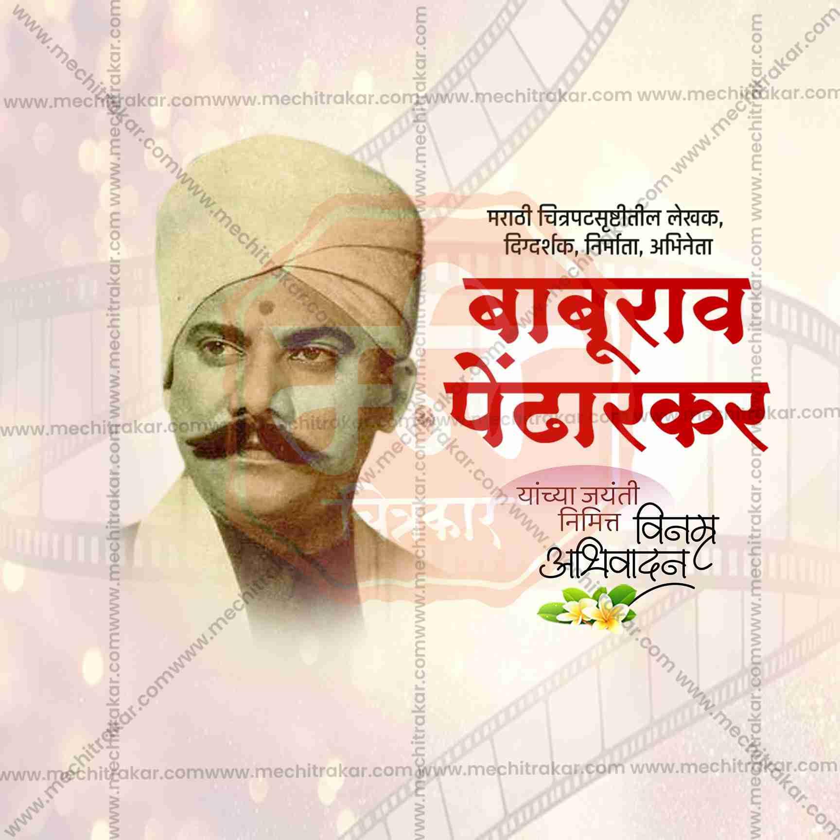 Portrait of Baburao Peindharkar with Marathi text honoring the film writer, director, and actor