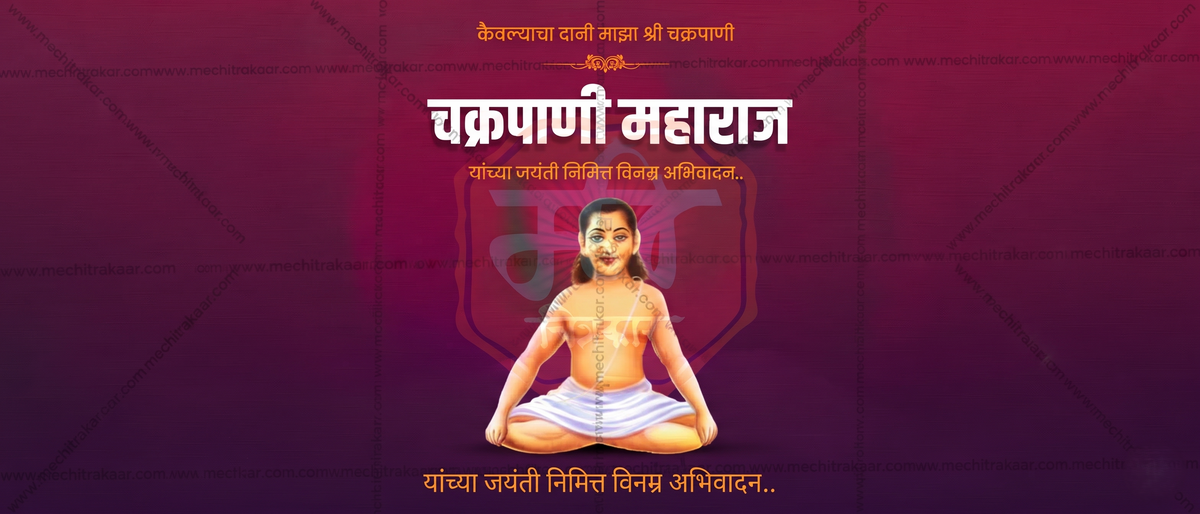 Chakrapani Maharaj Jayanti