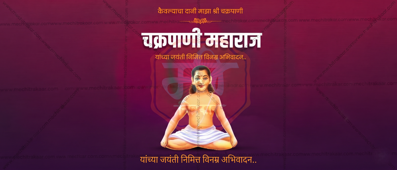 Chakrapani Maharaj Jayanti