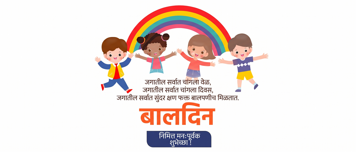 Children's Day