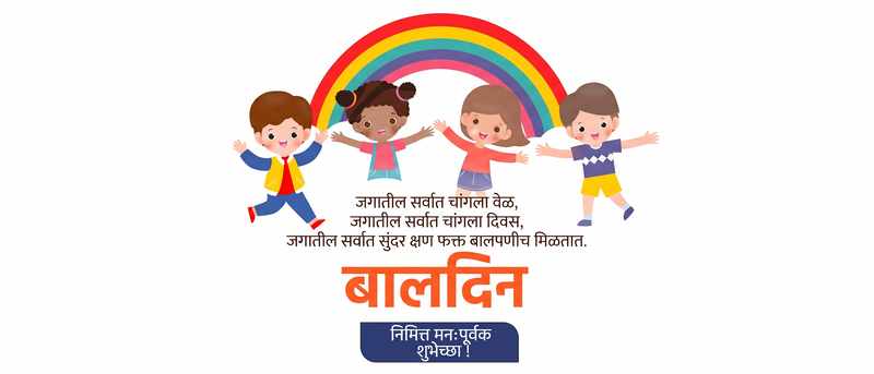 Children's Day