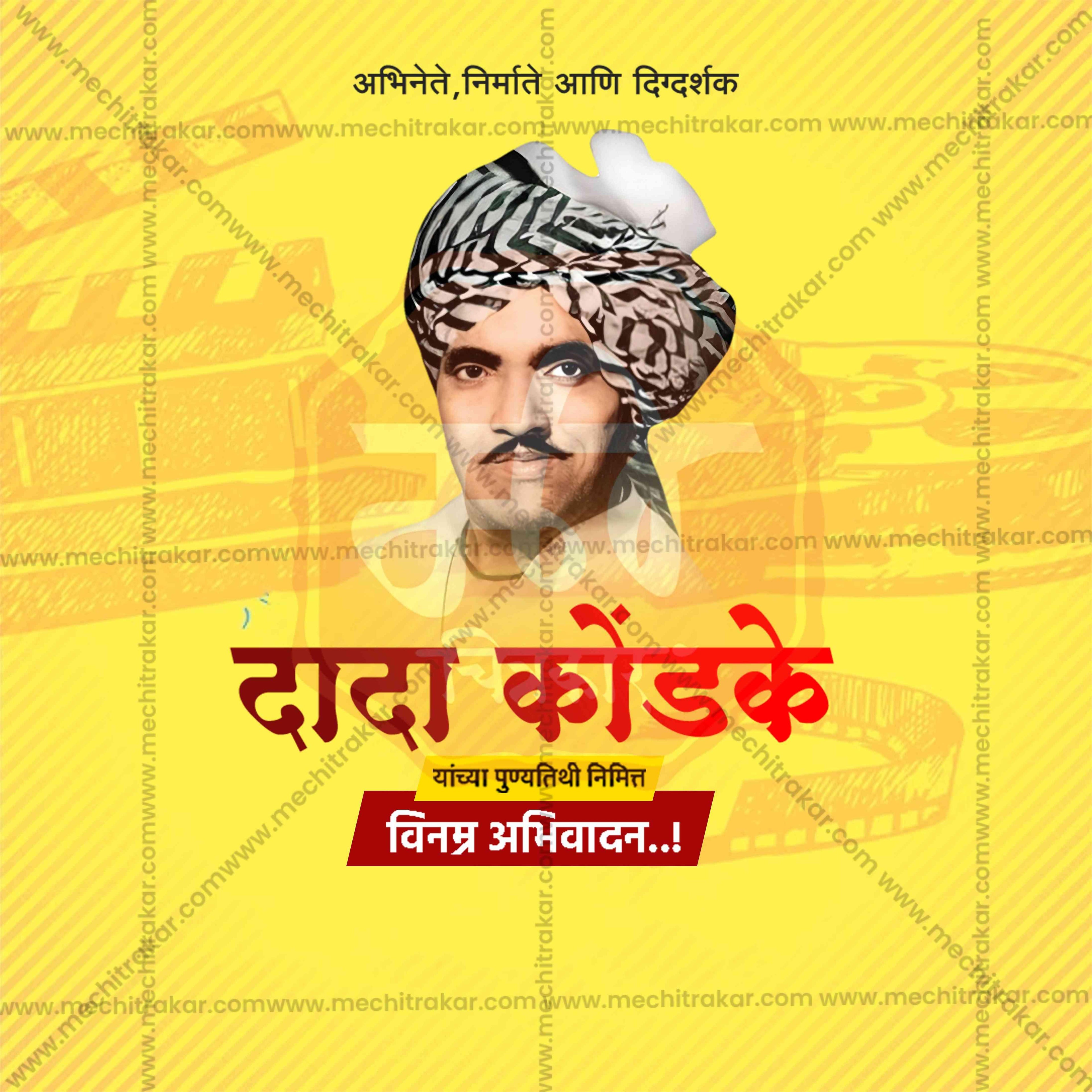 Dada Kondke tribute template with his portrait and Marathi text on yellow background from mechitrakar.com