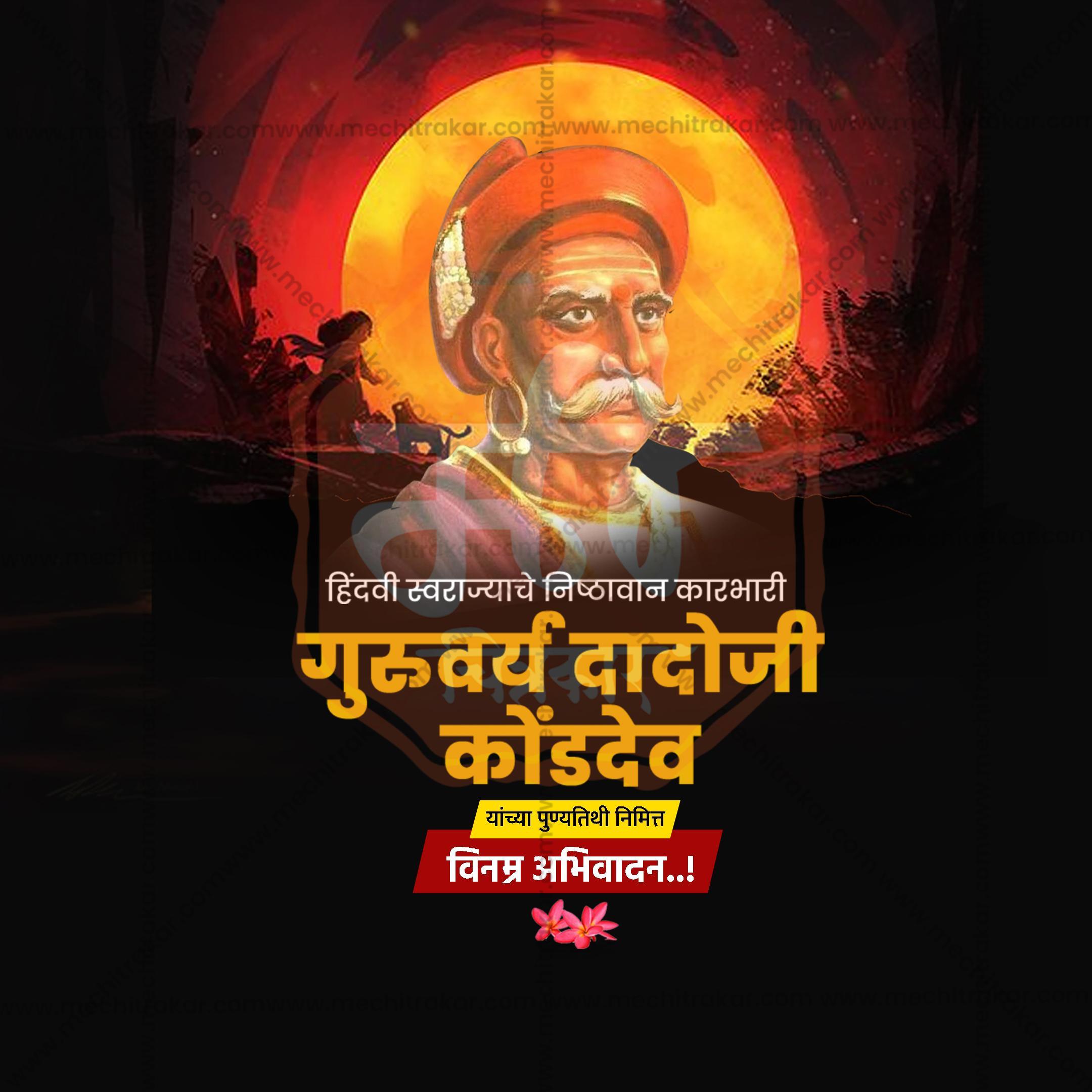 Portrait of Guru Dadoji Konddev with sunset background and Marathi tribute text for Punytithi