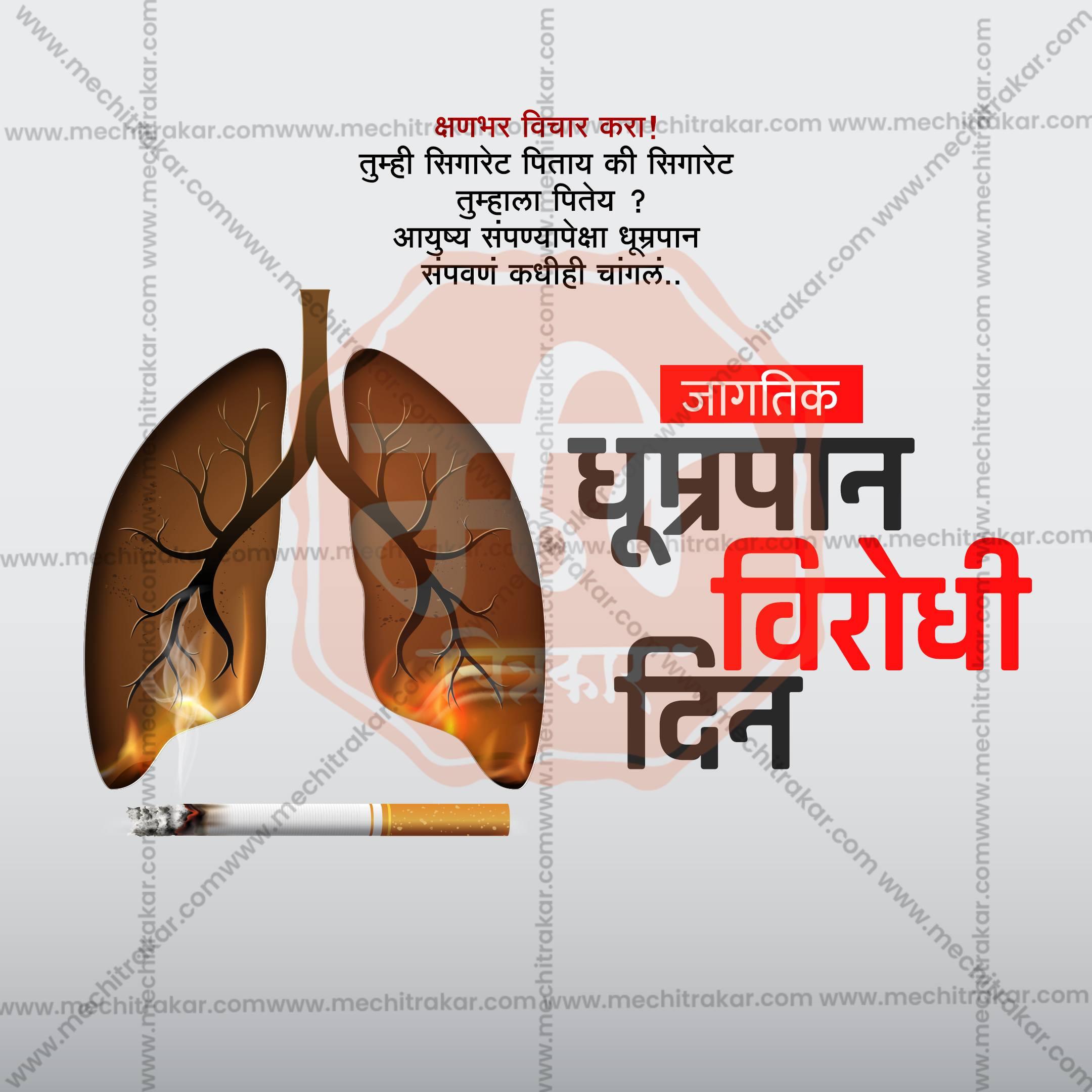 Anti-smoking awareness poster in Marathi showing diseased lungs burning from cigarette smoke, promoting Global No Tobacco Day