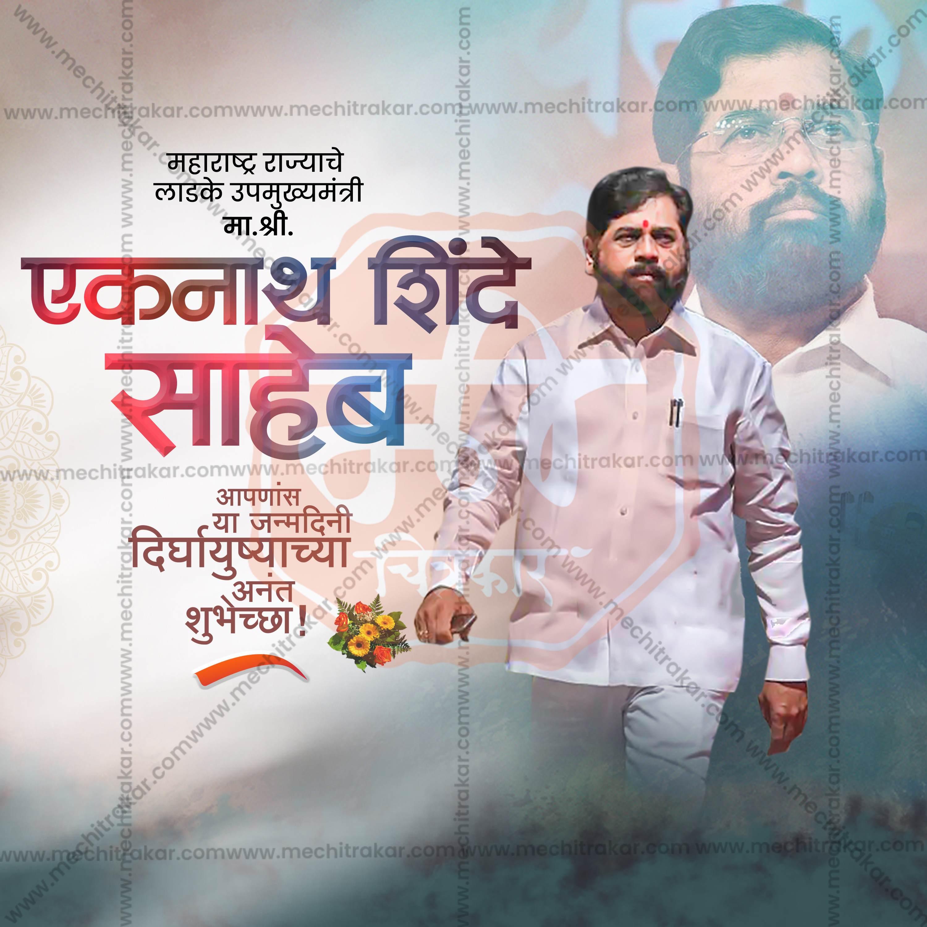 Birthday greeting poster for Maharashtra Deputy Chief Minister Eknath Shinde with his portrait and Marathi text