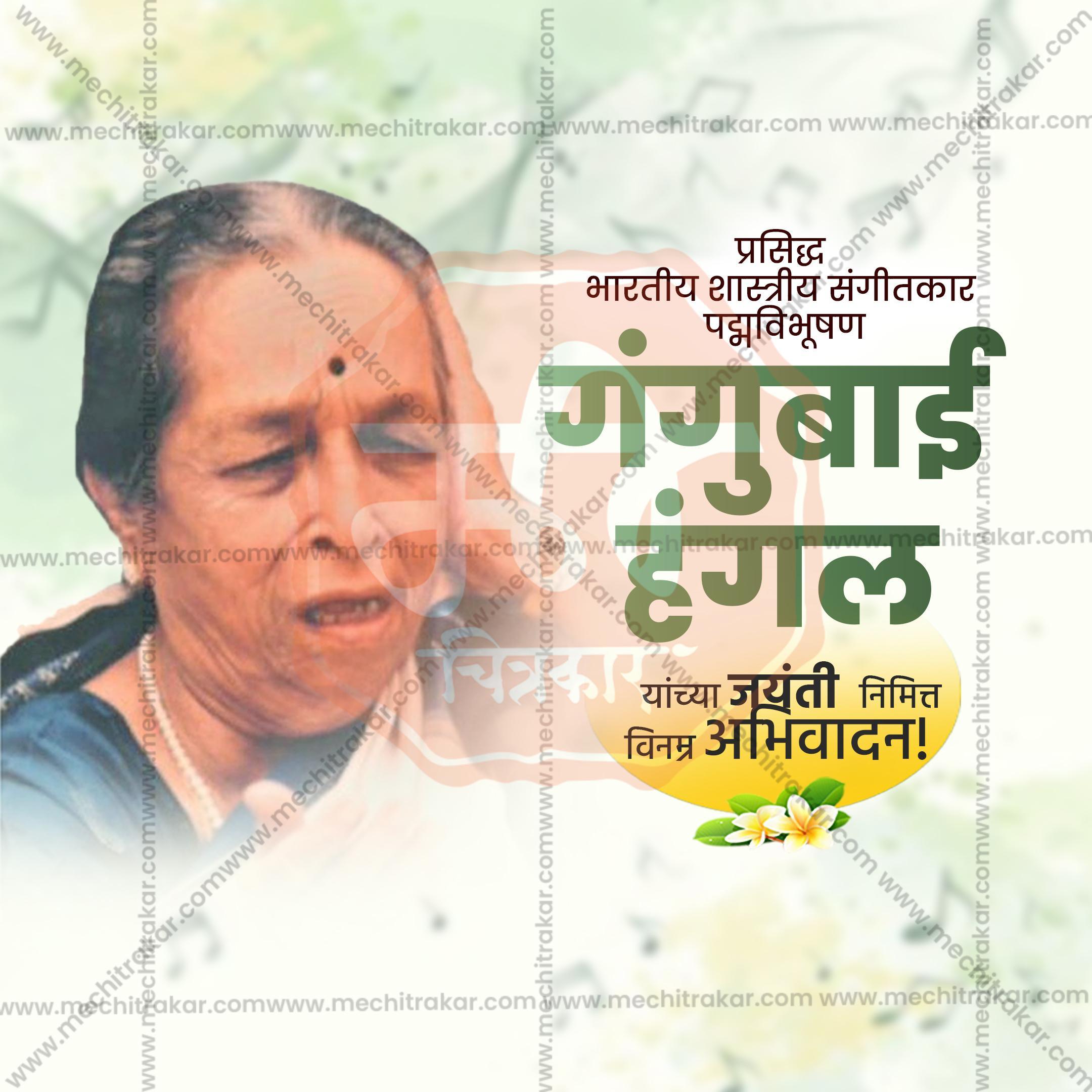 Portrait of Gangubai Hangal, renowned Indian classical singer, with Marathi text and floral decoration on light background