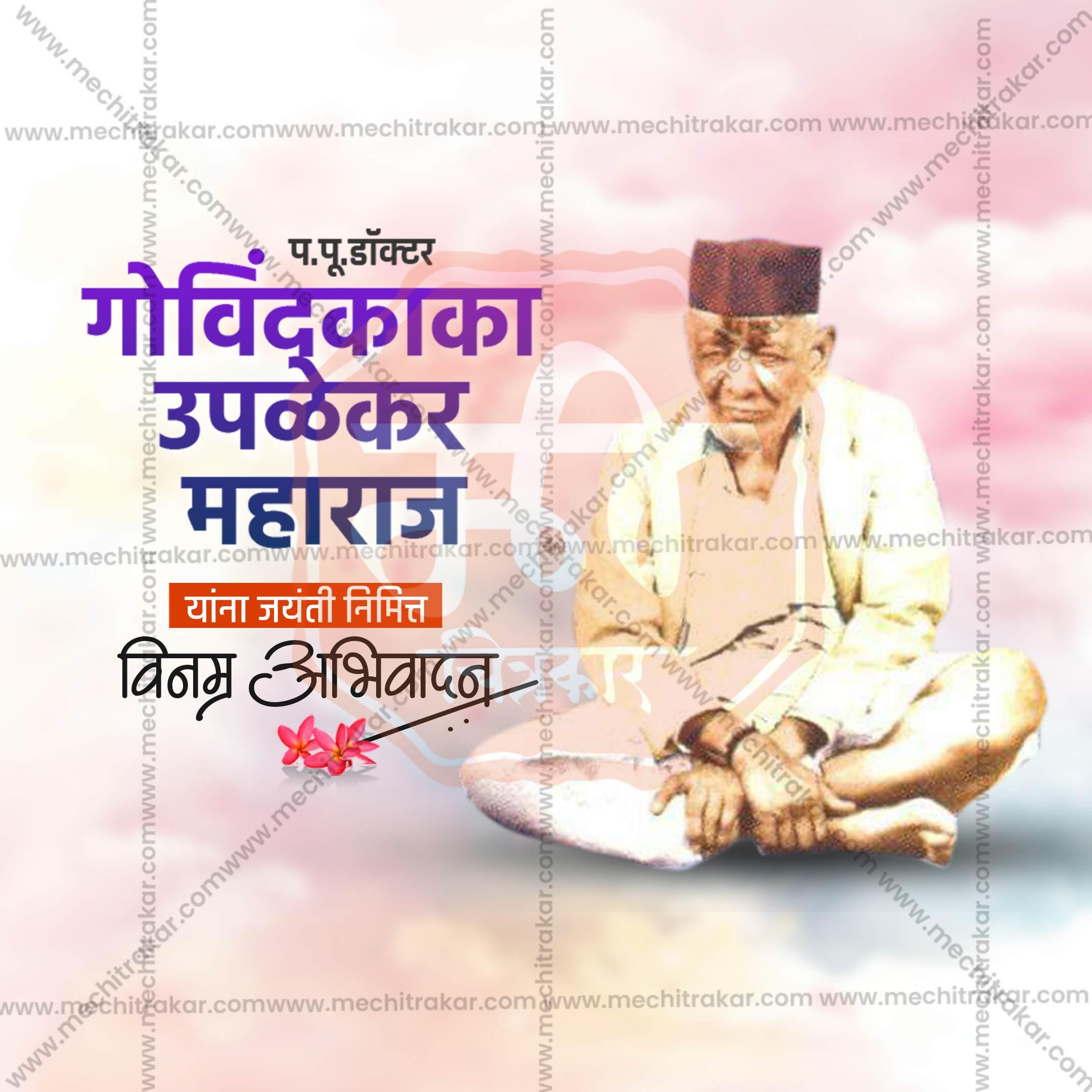 Govind Kaka Upadhkar Maharaj sitting cross-legged with Marathi text on soft pink clouds background
