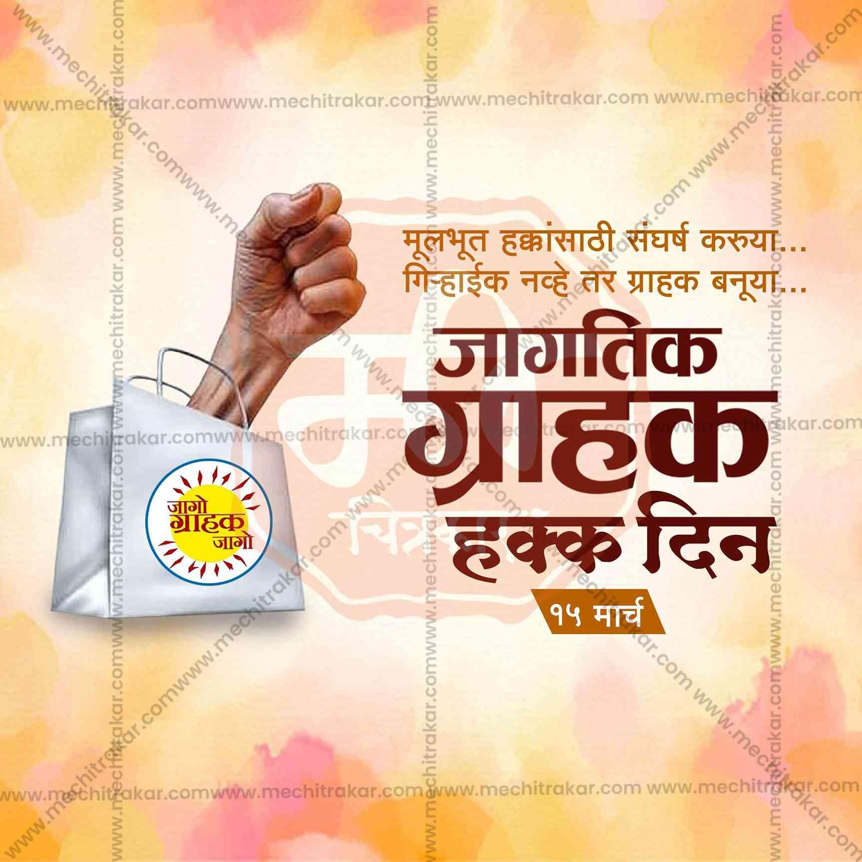 Fist rising from shopping bag with Marathi text for Jagatik Grahak Hakk Din, consumer rights day on March 15