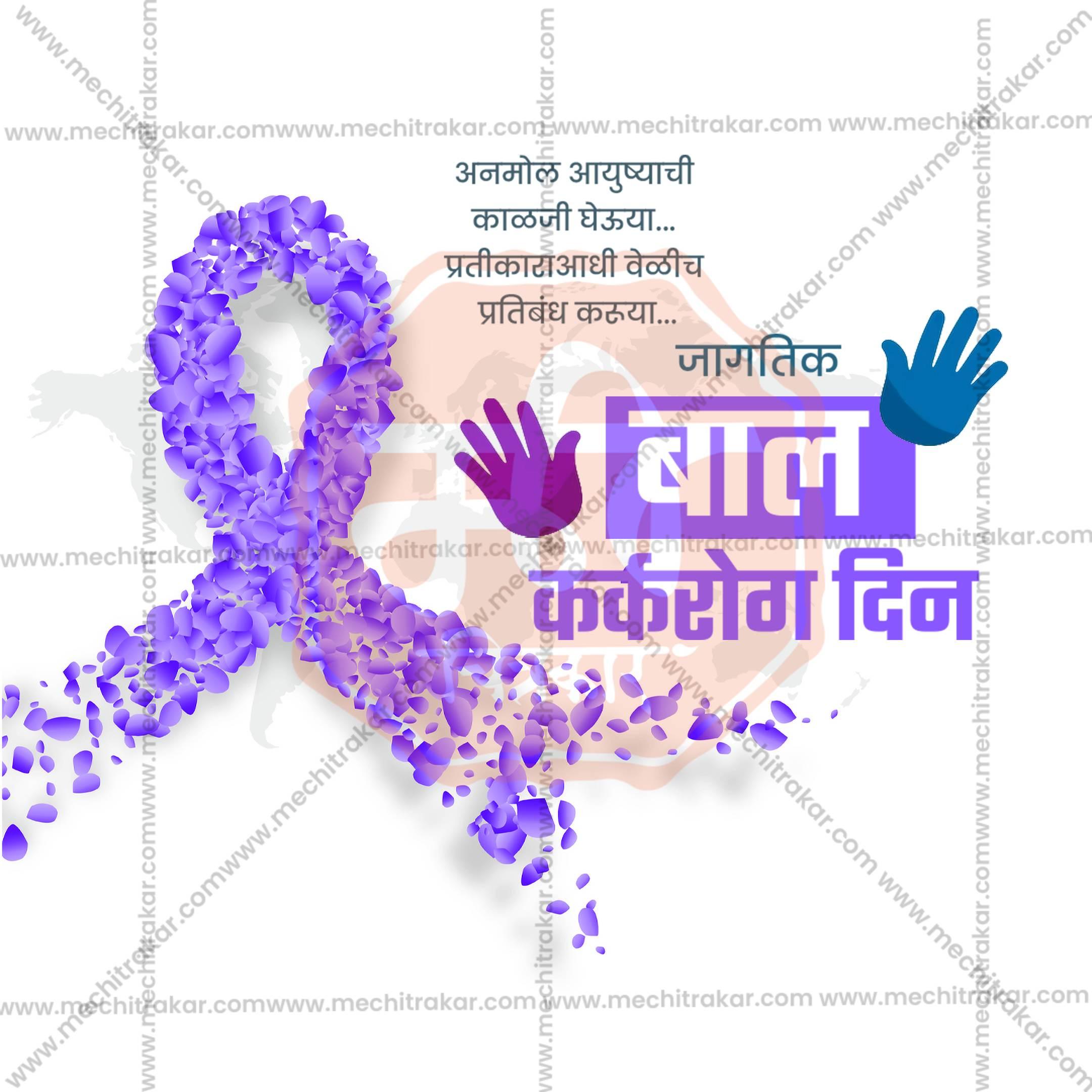 Purple floral ribbon with Marathi text celebrating Global Child Cancer Day