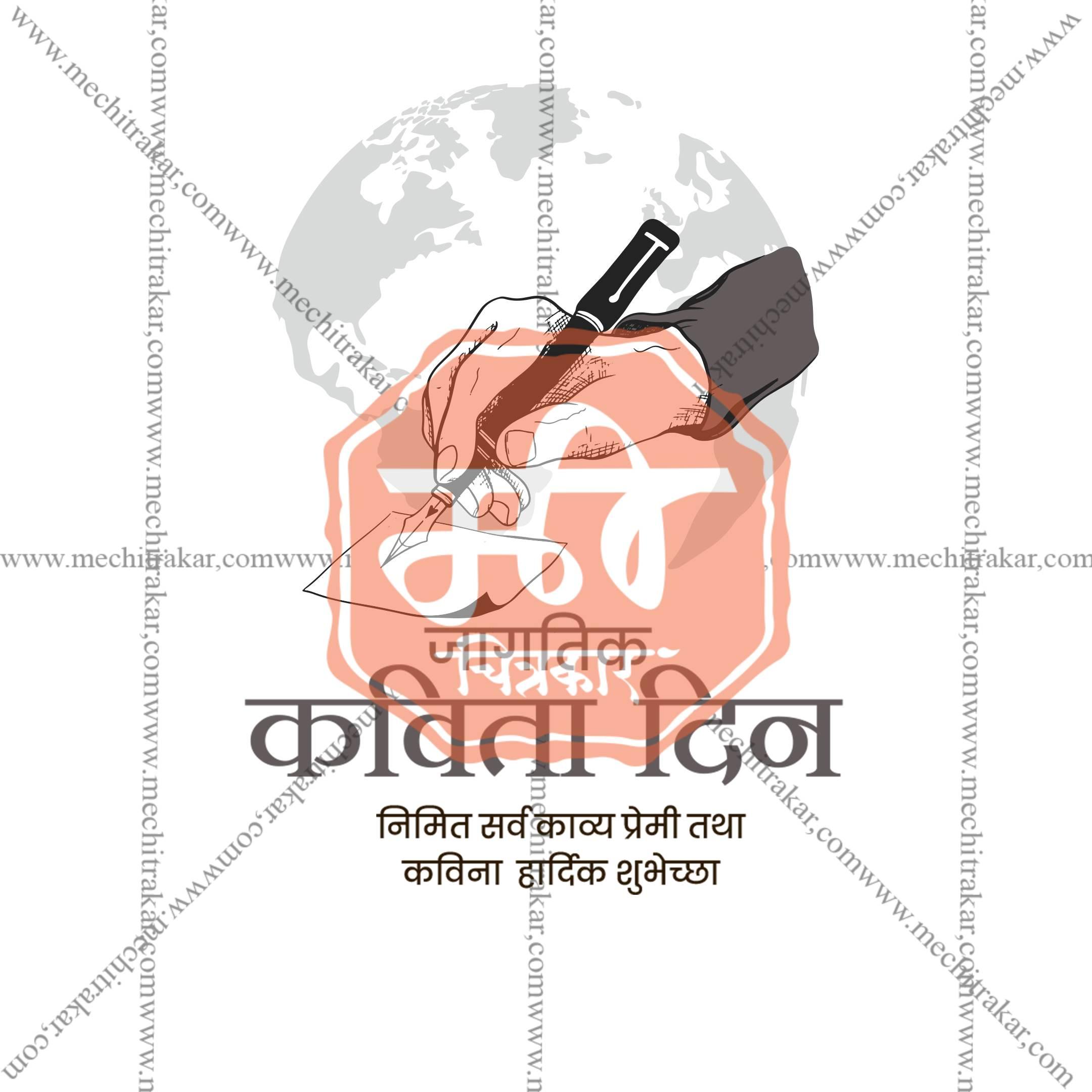 Hand drawing with pen over globe illustration celebrating World Poetry Day with Hindi text