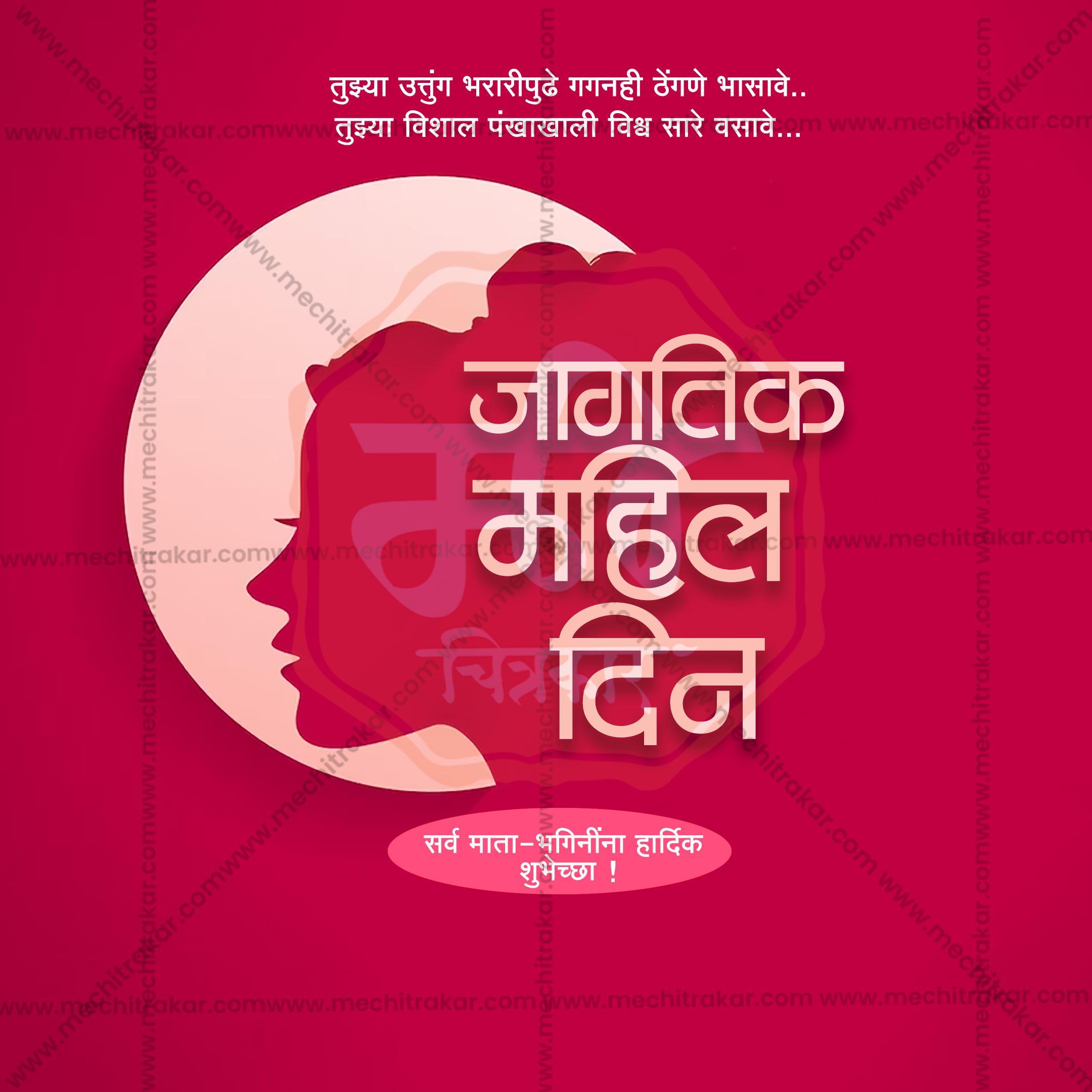 International Women's Day greeting with women silhouette and Marathi text on red background