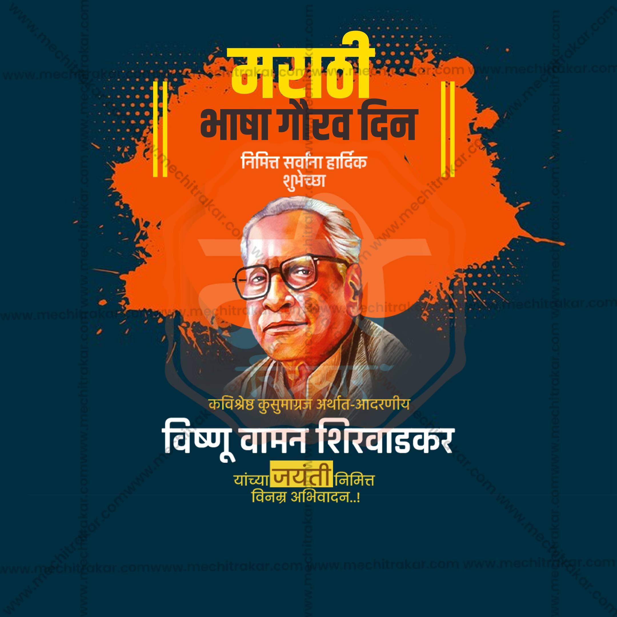Portrait of Vishnu Vaman Shirwadkar with Marathi text celebrating Marathi Bhasha Gaurav Din and Jayanti