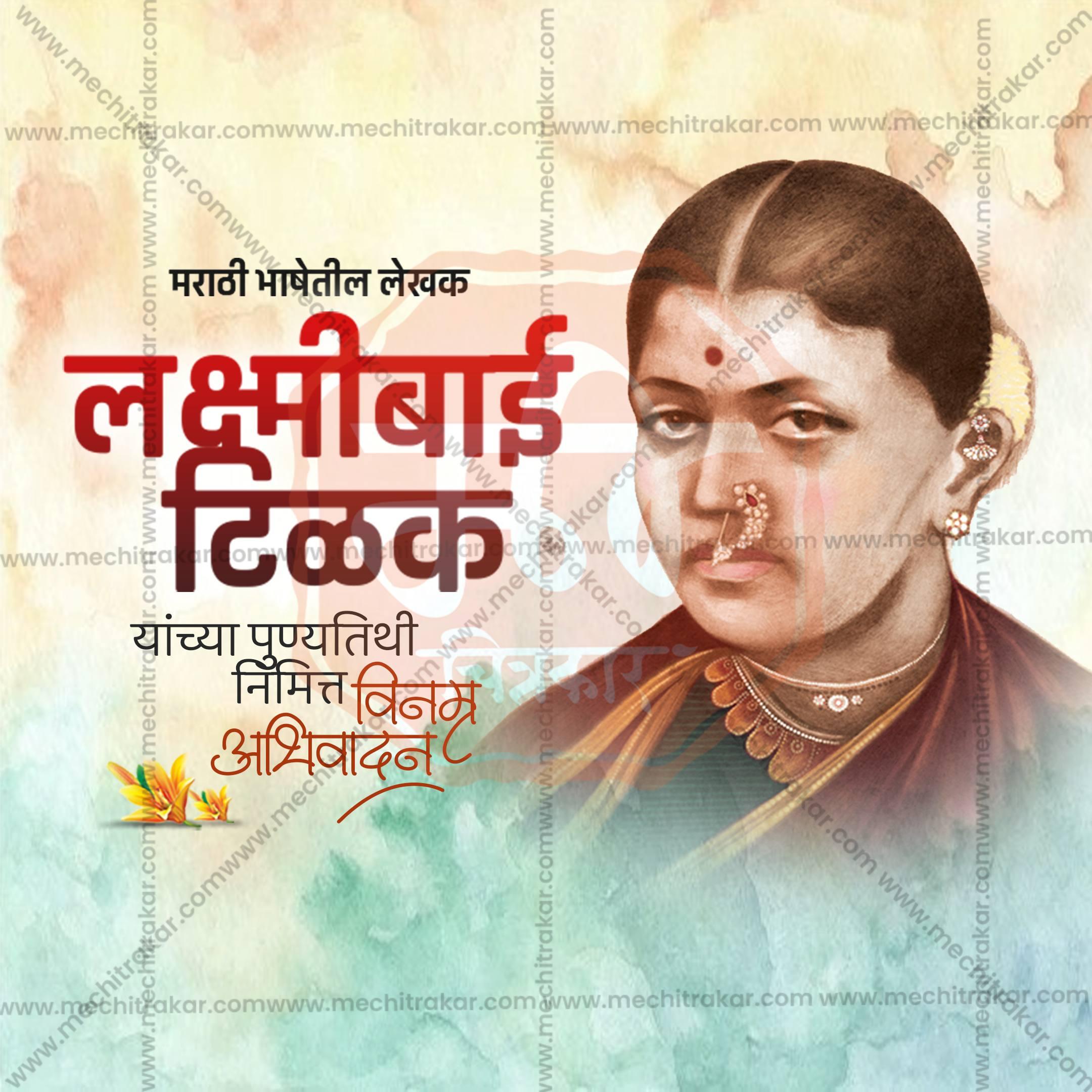 Portrait of Lakshmibai Tilak with Marathi text, traditional jewelry, and colorful background