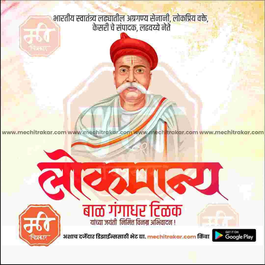 Lokmanya Tilak Jayanti PSD & JPG - Me Chitrakar