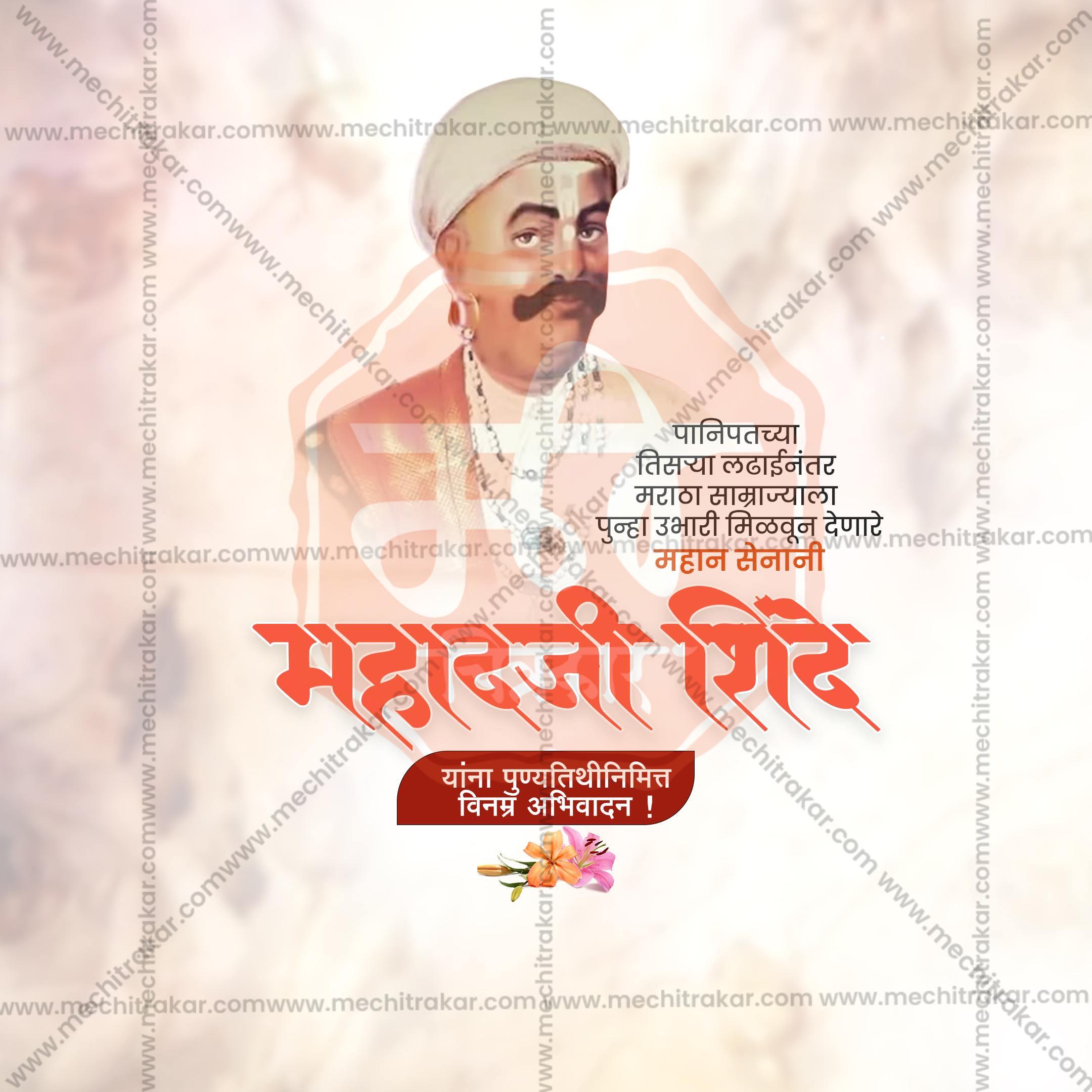 Portrait of Mahadji Shinde in traditional attire with Marathi tribute text, editable PSD template