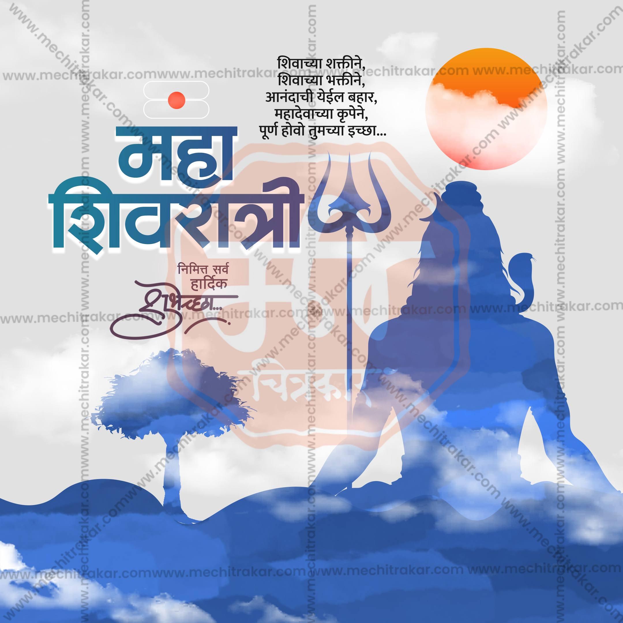 Silhouette of Lord Shiva in blue with Trishul, tree, orange sun, Marathi text wishing Maha Shivratri, PSD template