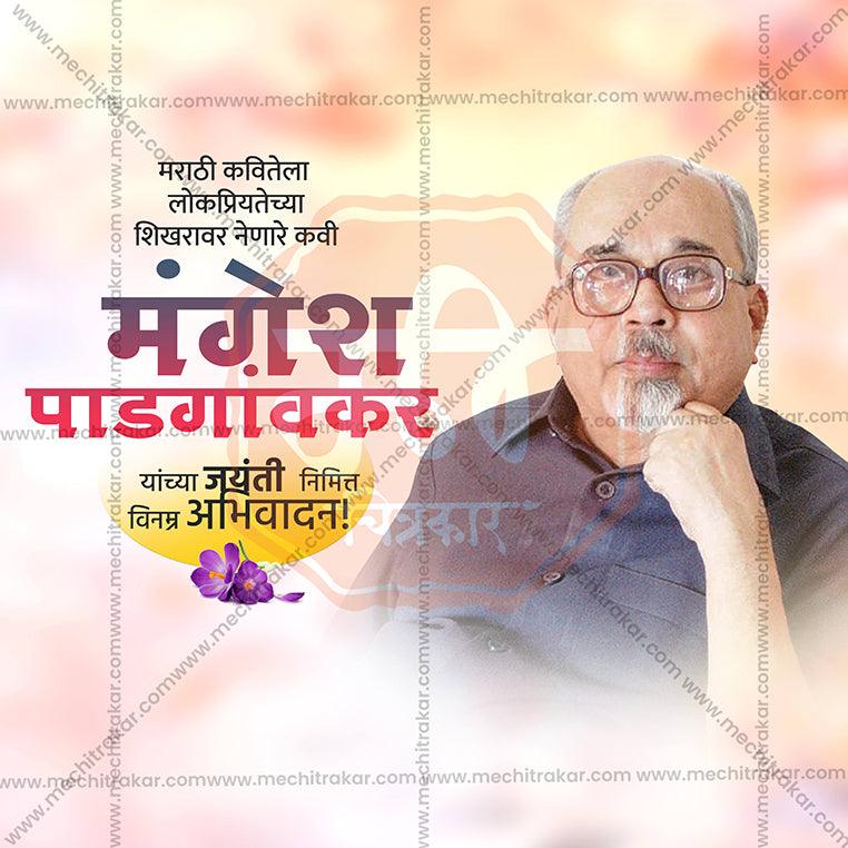 Portrait of Marathi poet Mangesh Padgaonkar with Marathi text honoring his jayanti and poetic legacy