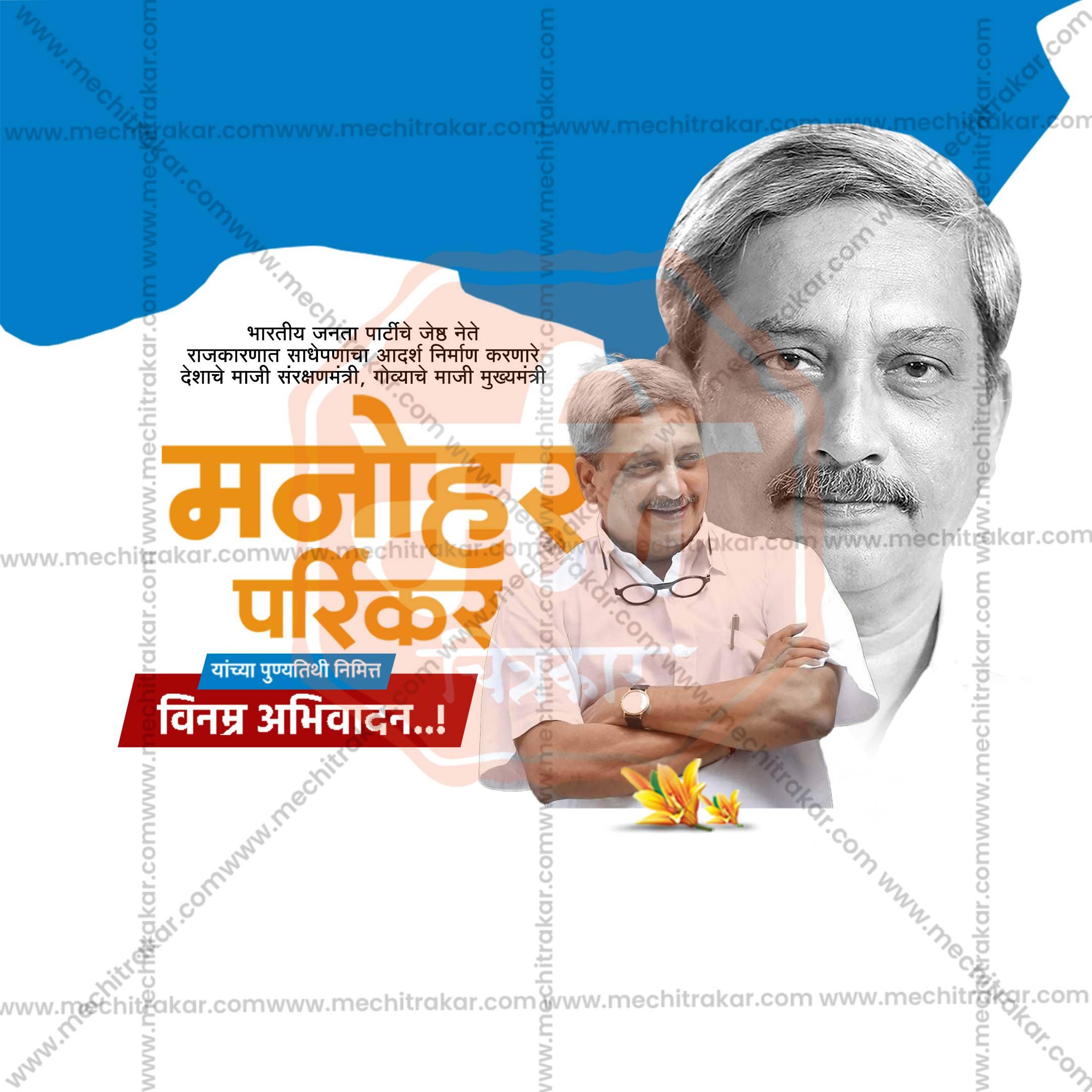 Graphic design memorial tribute of Manohar Parrikar with Marathi text, blue and white background, yellow flowers