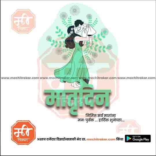 Mother's Day - Me Chitrakar