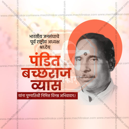 15 March | Pandit Bachhraj Vyas Punyatithi PSD | Marathi | Browse Full Collection Click Now!