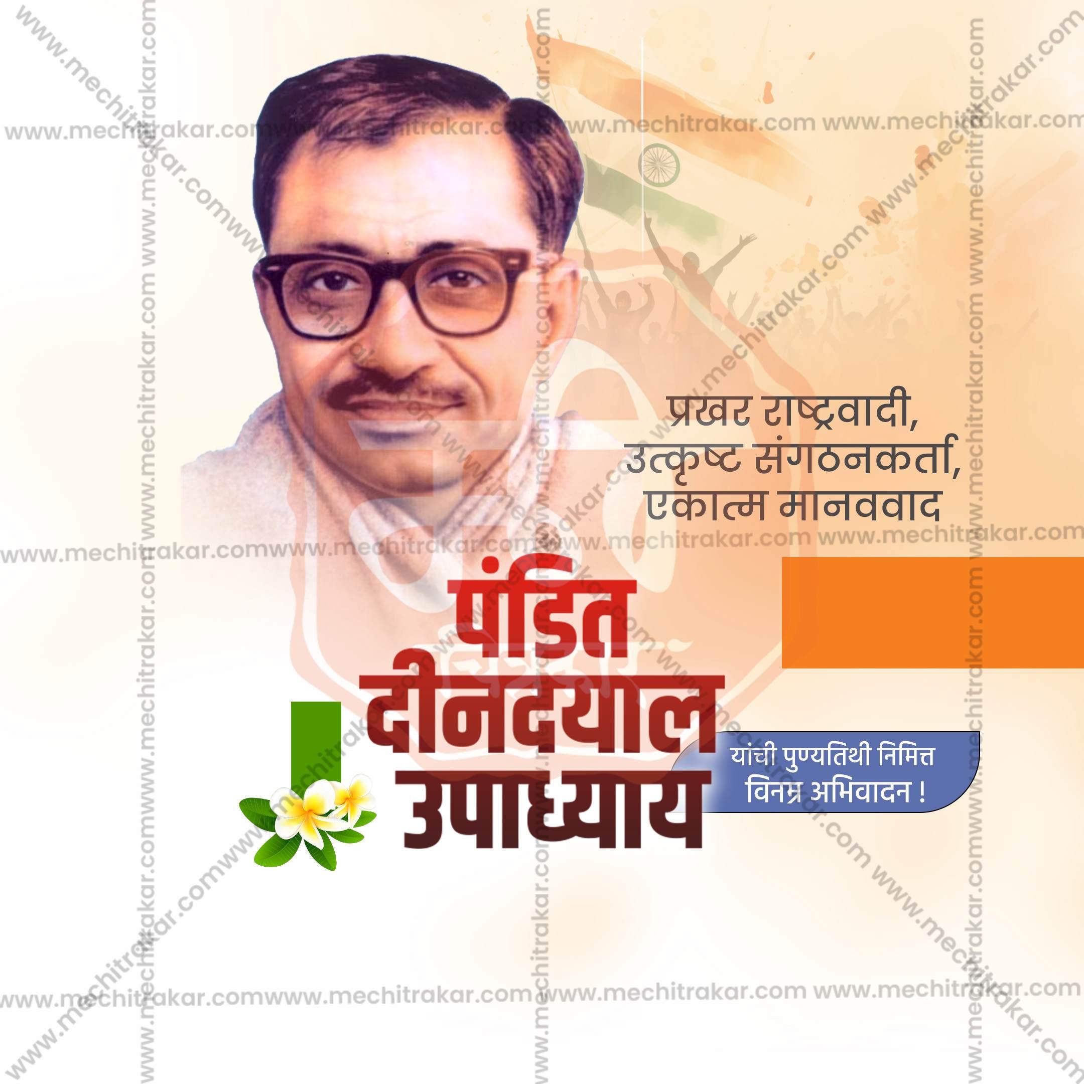 Portrait of Pandit Deendayal Upadhyay with Indian flag colors and Marathi tribute text on white background