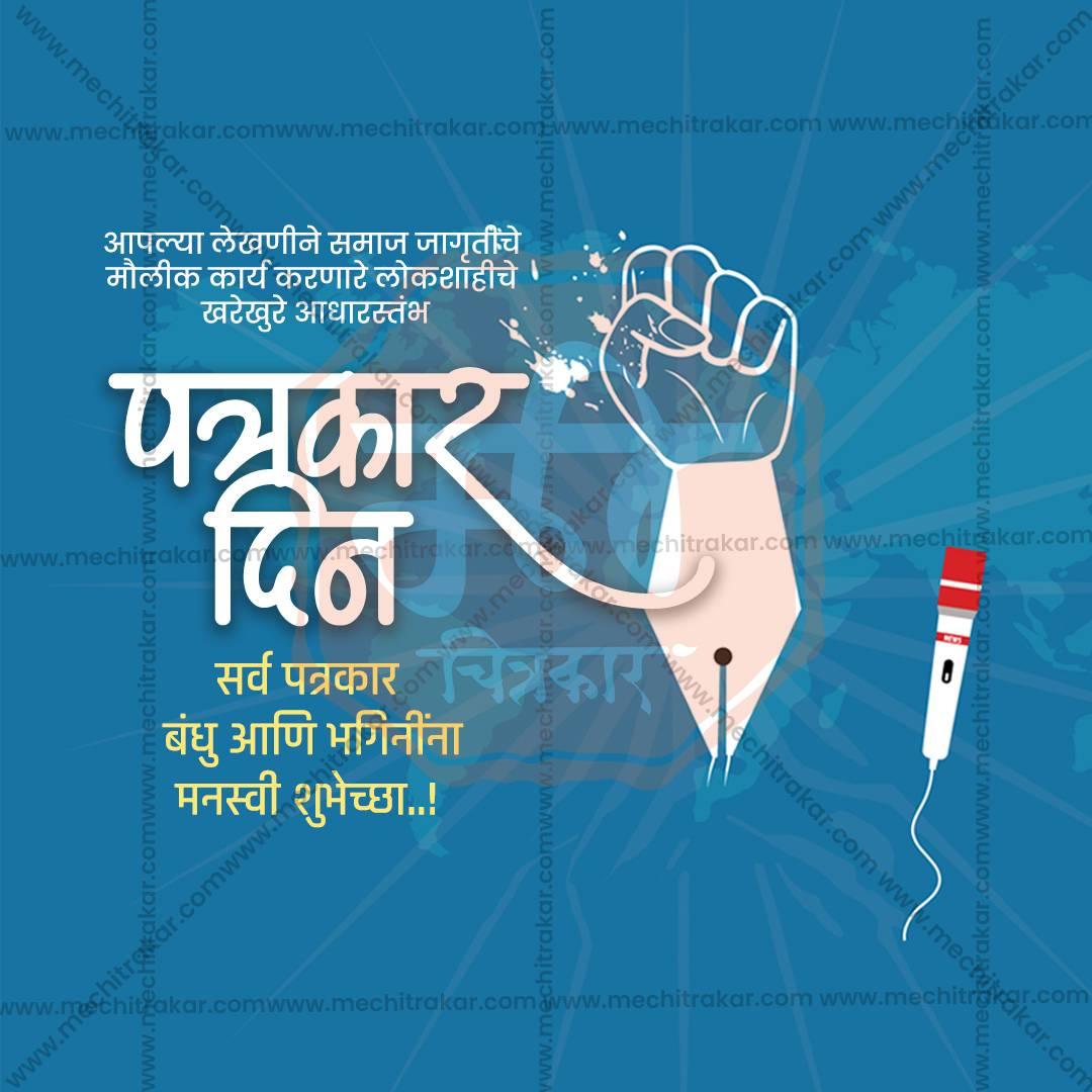 Journalist's fist raised with pen and blood tube illustration on blue background for Patrakar Din