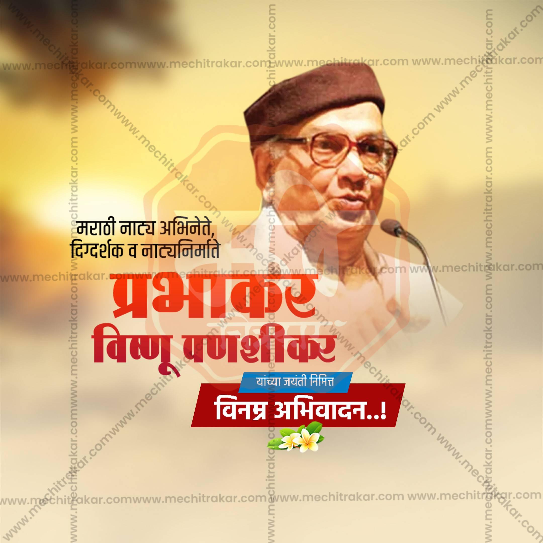 Portrait of Marathi theatre actor and director Prabhakar Vishnu Panshikar with Marathi tribute text and floral decoration