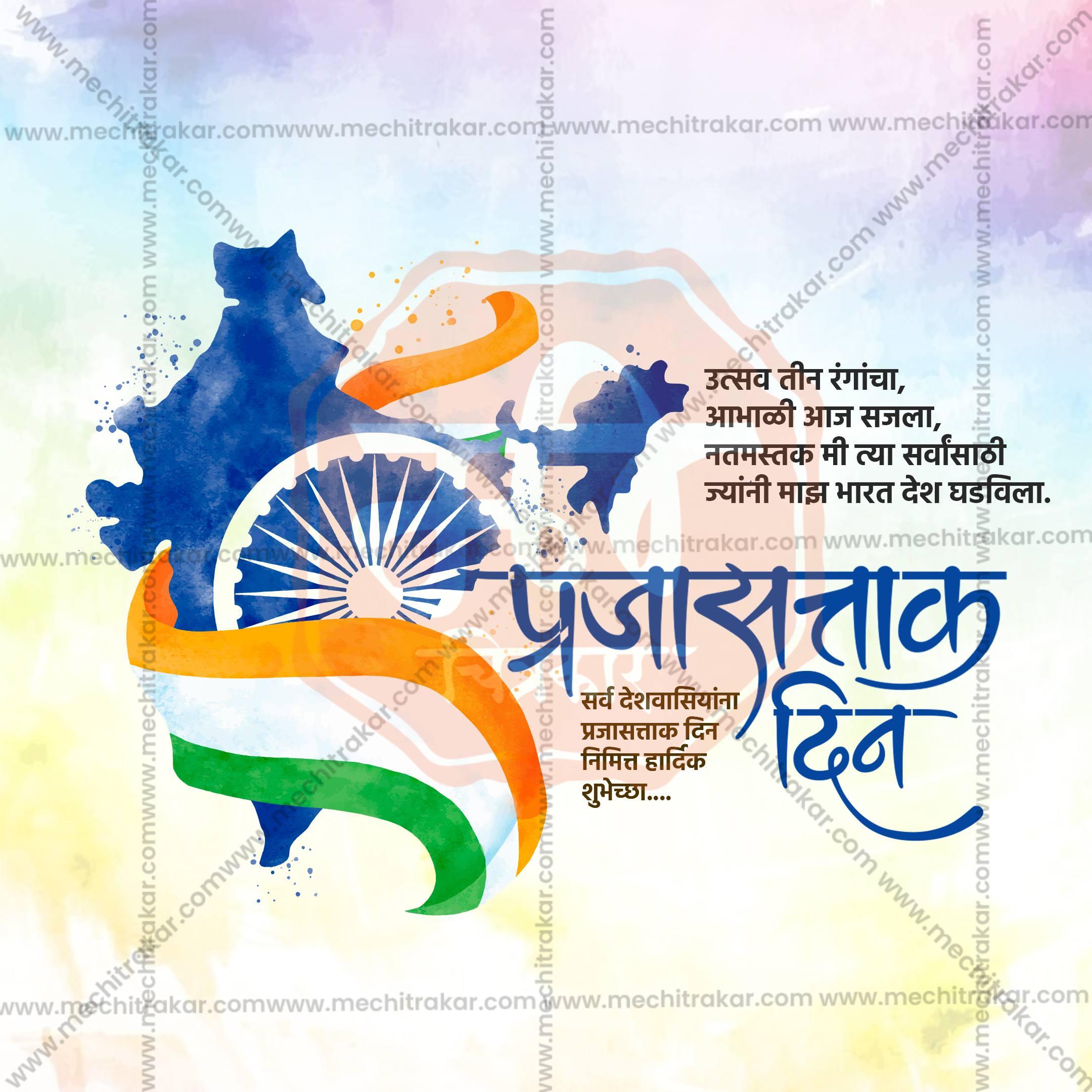 Watercolor map of India with Ashoka Chakra and tricolor ribbon, Marathi text celebrating Prajasattak Din