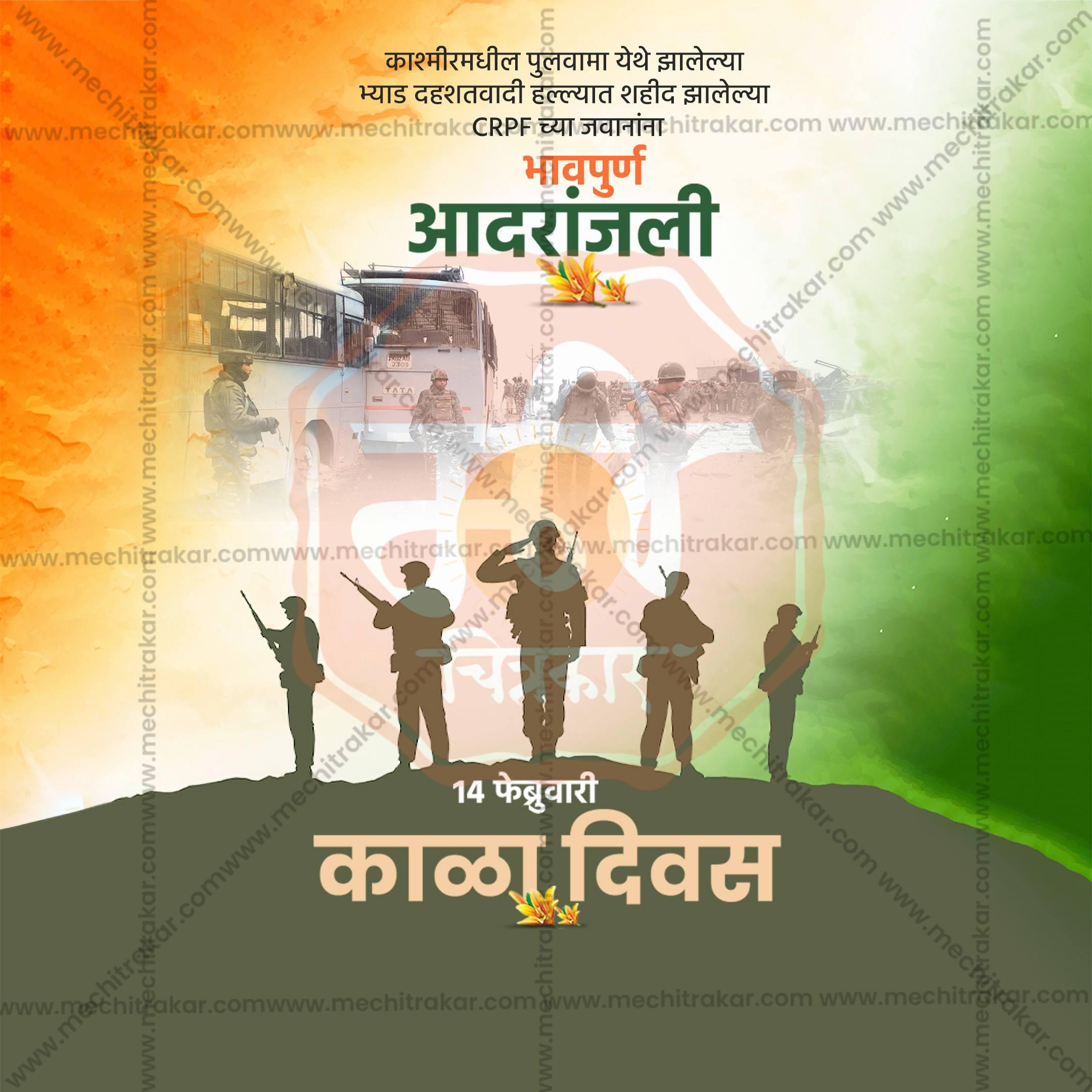 Tribute poster with soldiers silhouette, Indian flag colors, honoring CRPF jawans killed in Pulwama attack, 14 February