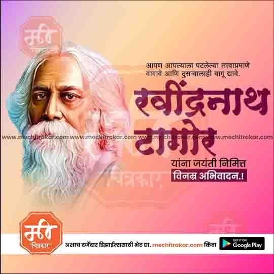 Rabindranath Tagore Jayanti - Me Chitrakar