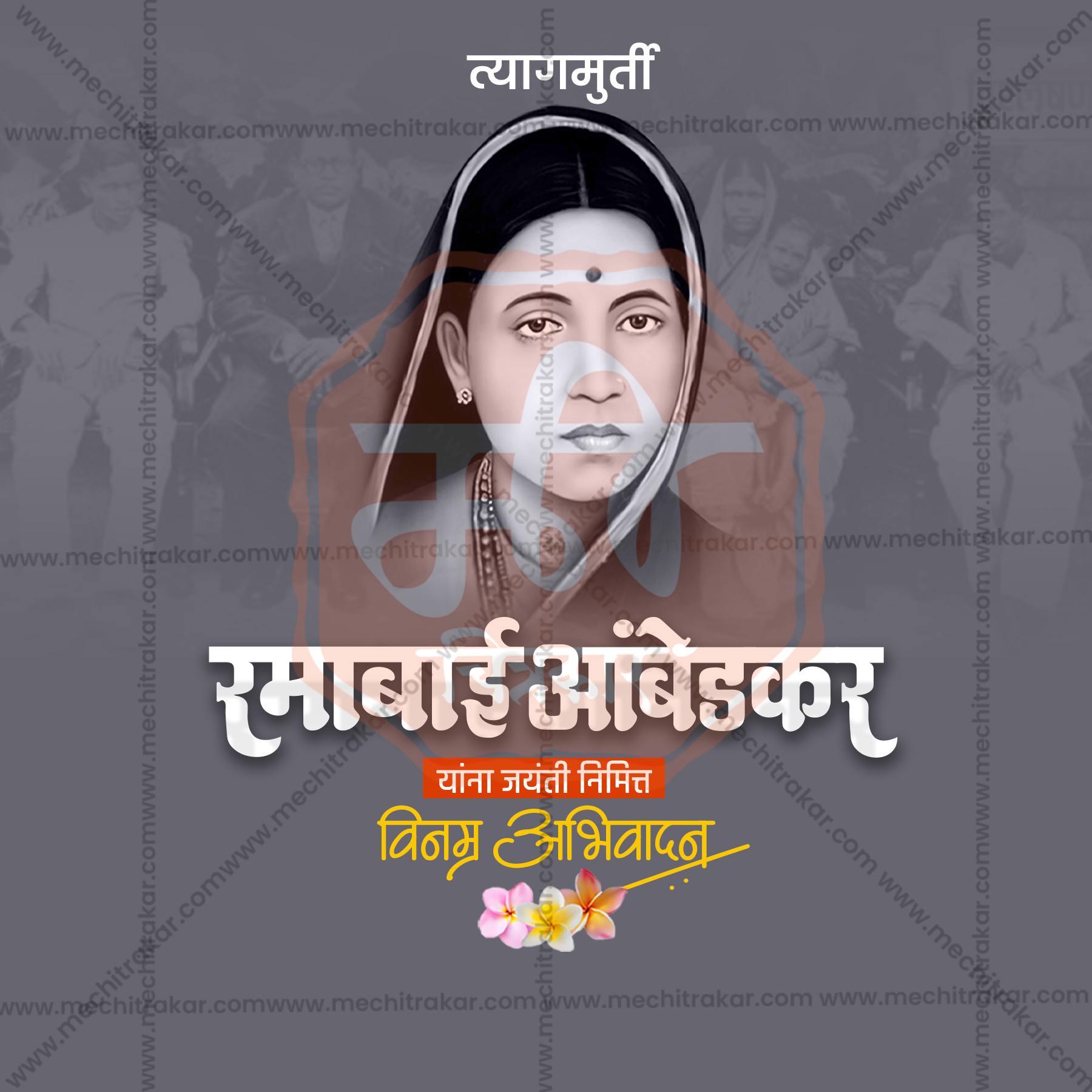 Illustration of Ramabai Ambedkar in traditional attire with a grey background and Marathi text commemorating her Jayanti