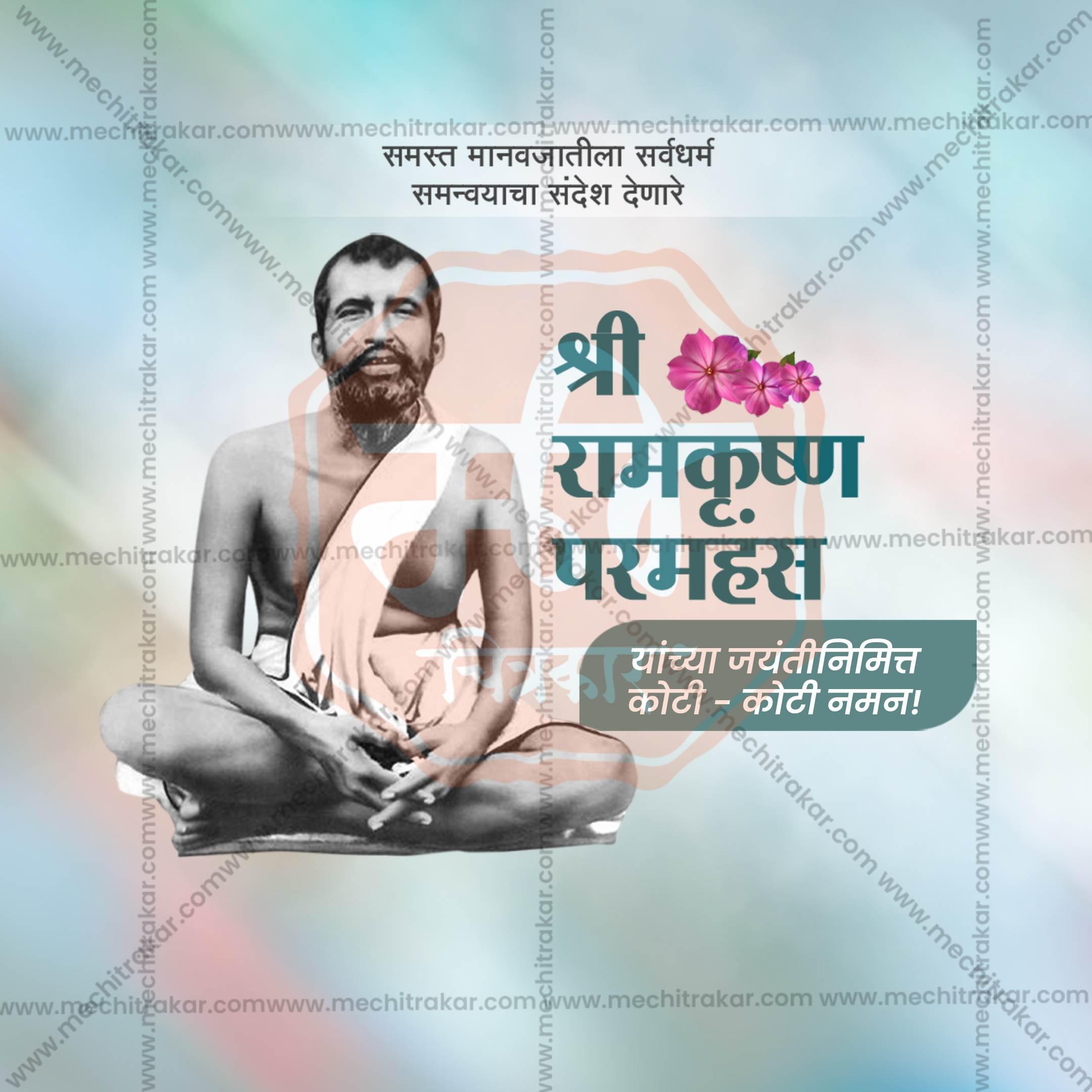 Black and white photo of Shri Ramkrushn Paramhans sitting cross-legged with Marathi text and floral decoration on blue background