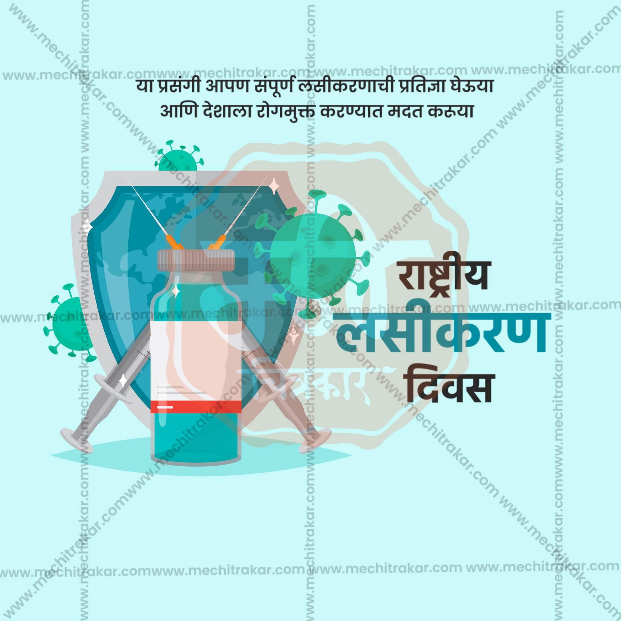Marathi National Vaccination Day poster with vaccine vial, syringes, shield, virus icons, and text from www.mechitrakar.com