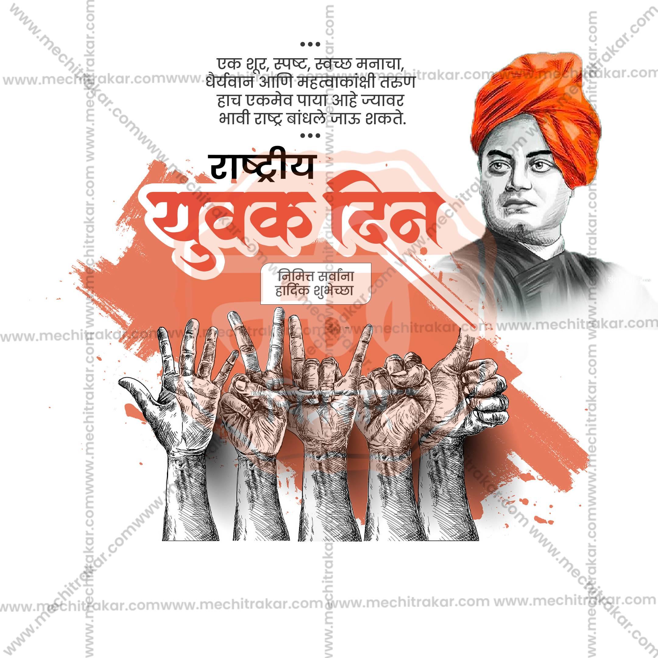 Marathi National Youth Day poster with Swami Vivekananda sketch and illustrated hands showing victory signs