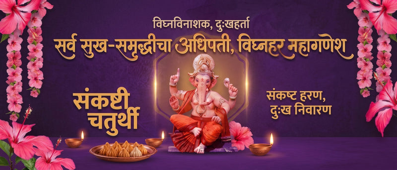 Sankashti Chaturthi