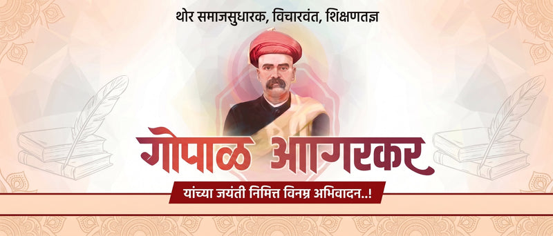 Gopal Ganesh Aagarkar Jayanti
