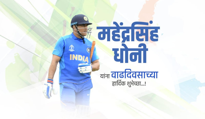 mahendra singh dhoni bdy