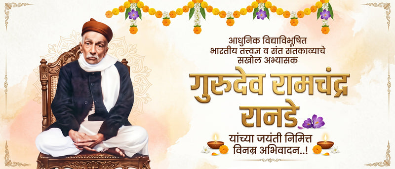 ramchandra ranade jayanti