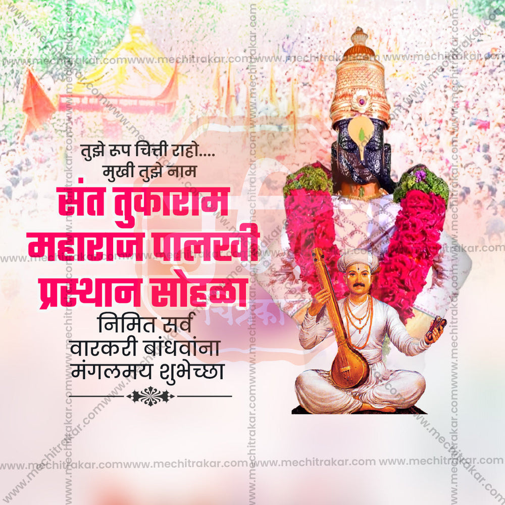 sant tukaram maharaj palkhi prasthan sohala