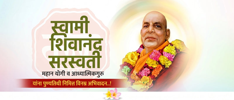 swami shivanand sarsvati  punyatithi