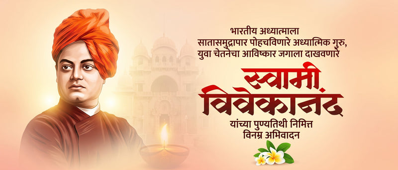 swami vivekanand punyatithi